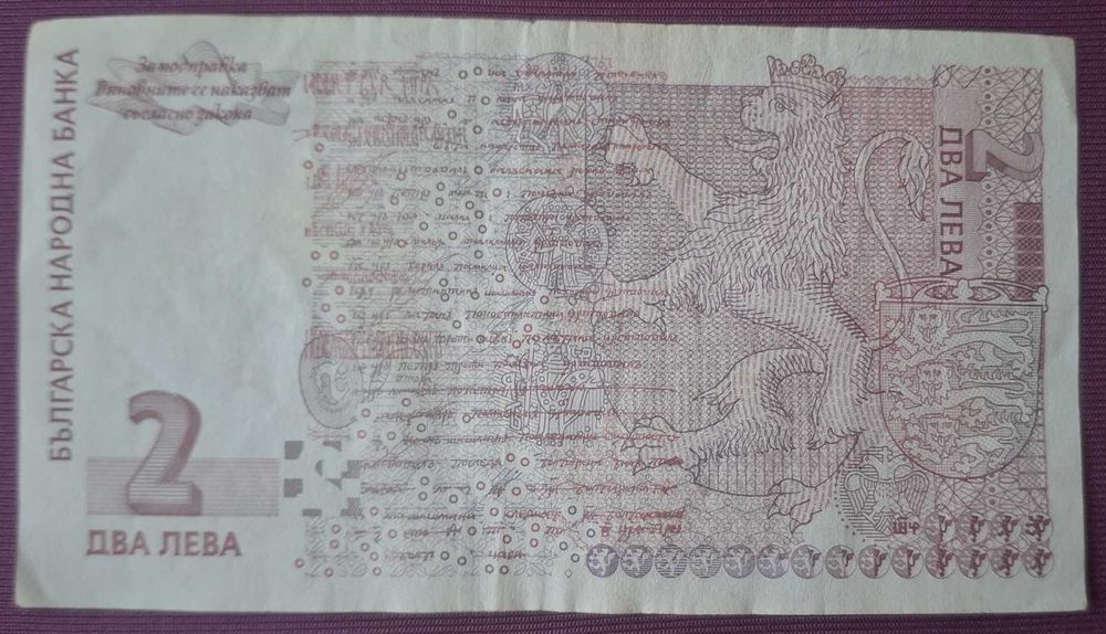 Банкнота от 2 лева