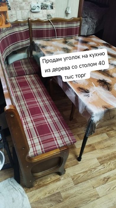 Продам мебель уголок и стол