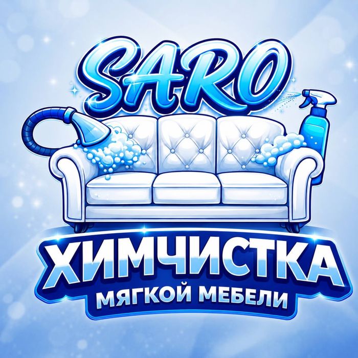 Kimyoviy tozalash / Химчистка мягкой мебели va gilamlar! !