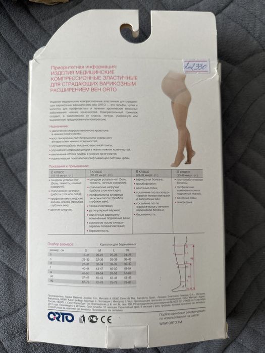 Компрессионные колготки