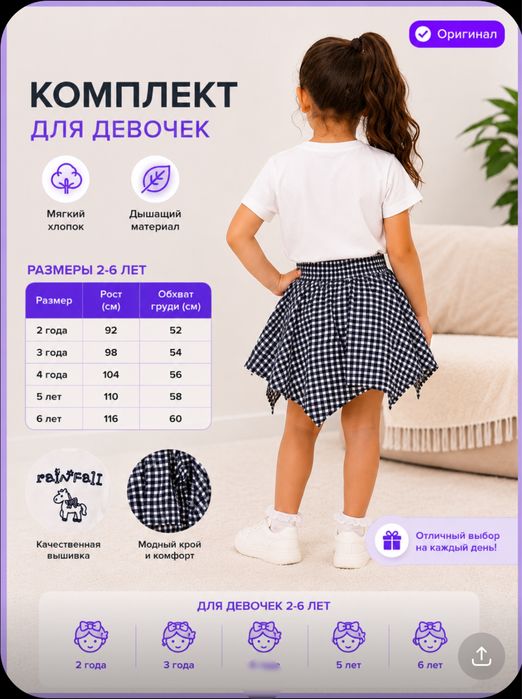 Двойка детская 2-6 лет