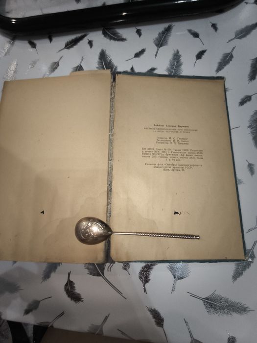 Антиквариатная книга