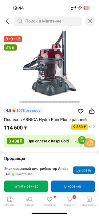 Моющий пылесос Arnica