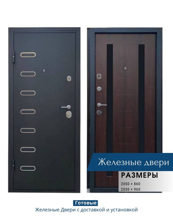 Входные двери/Темир эшиклар/Temir eshiklar