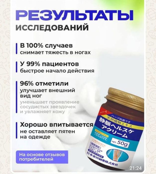 В наличии новое средство от варикоза