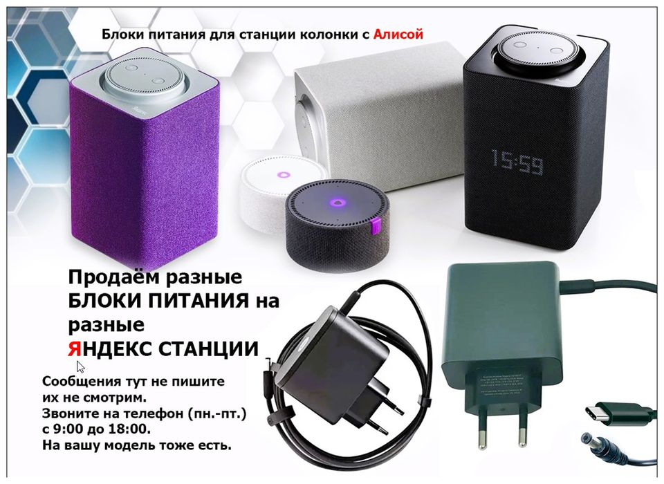 на Яндекс станцию колонку Алиса (блок питания. adapter) зарядка .