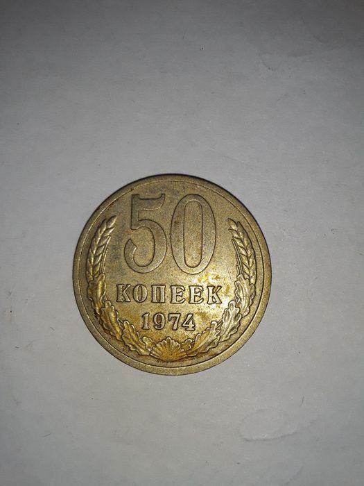 Продам монеты советского времени