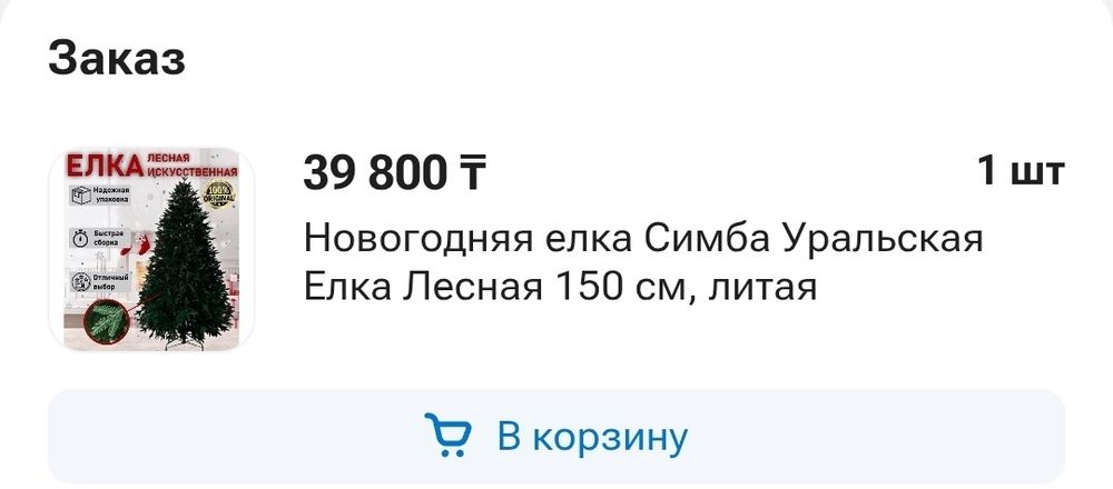 Продам новогоднюю елку