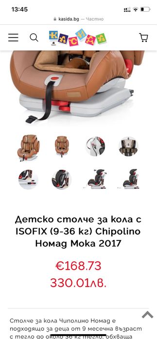 Кош за кола използван