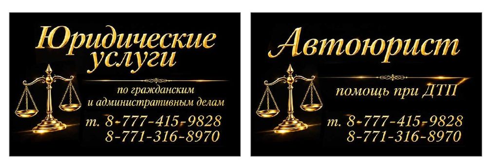 Юридические услуги