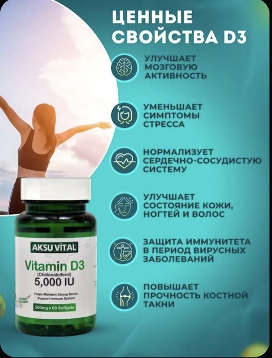 Витамин Д 5000МЕ и 10 000МЕ для иммунитета