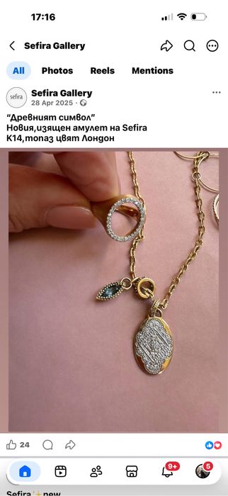 Златен Амулет Сефира
