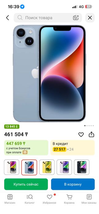 Продам  Айфон 14 в отличном состояни
