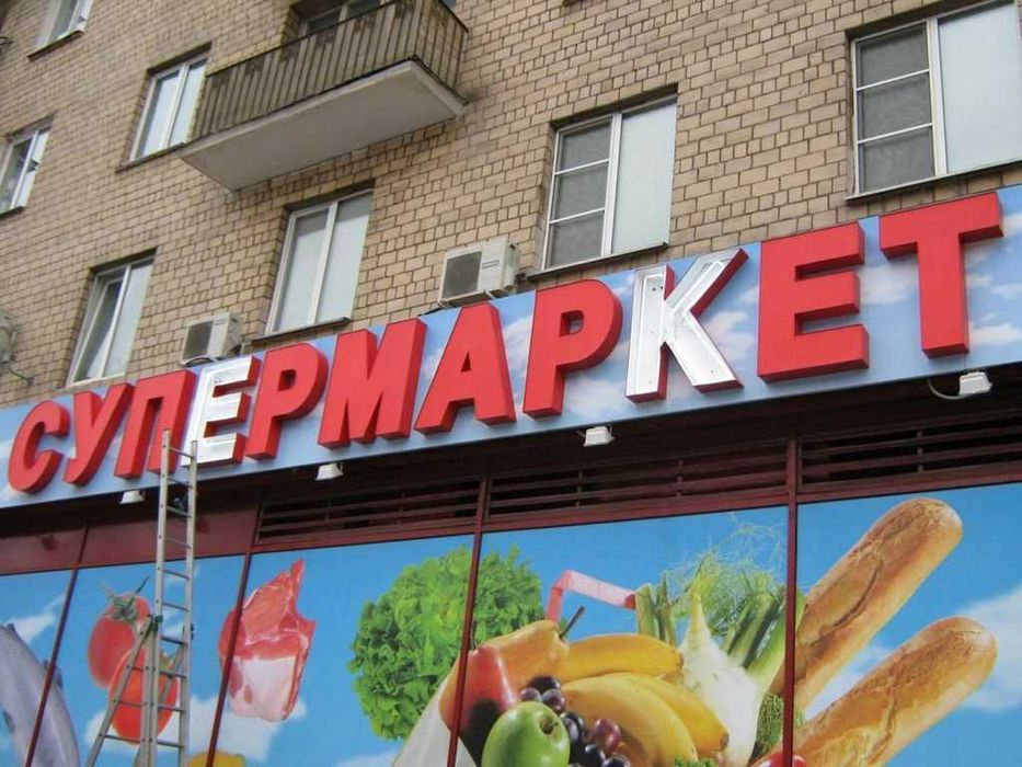 Ремонт вывески Световых буквы Монтаж демонтаж вывески