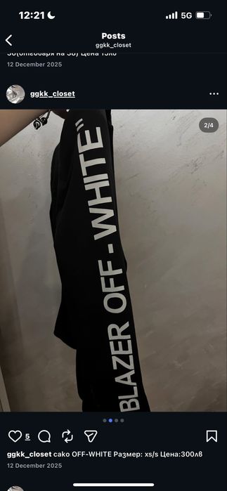 Палто „off-white”