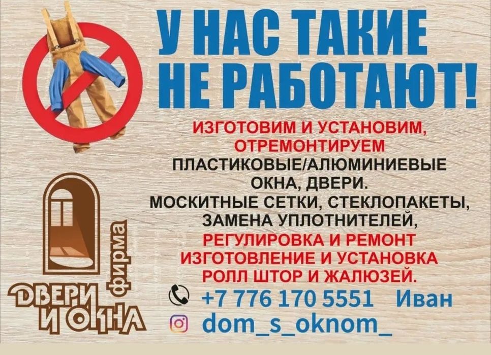 Ремонт и регулировка окон