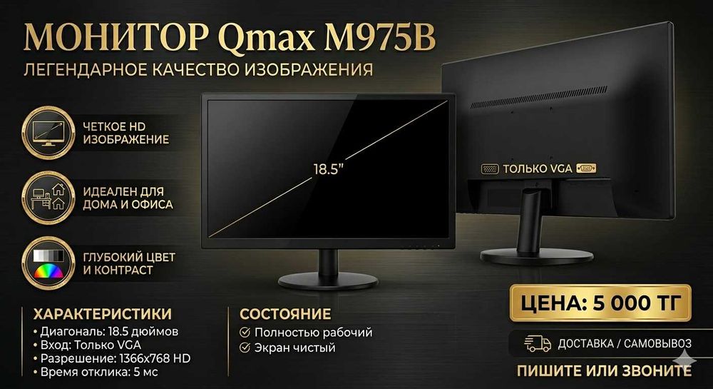 Монитор Qmax M975B (18.5) — Яркое HD и стильный дизайн