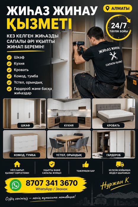 Сборка мебели установка Алматы