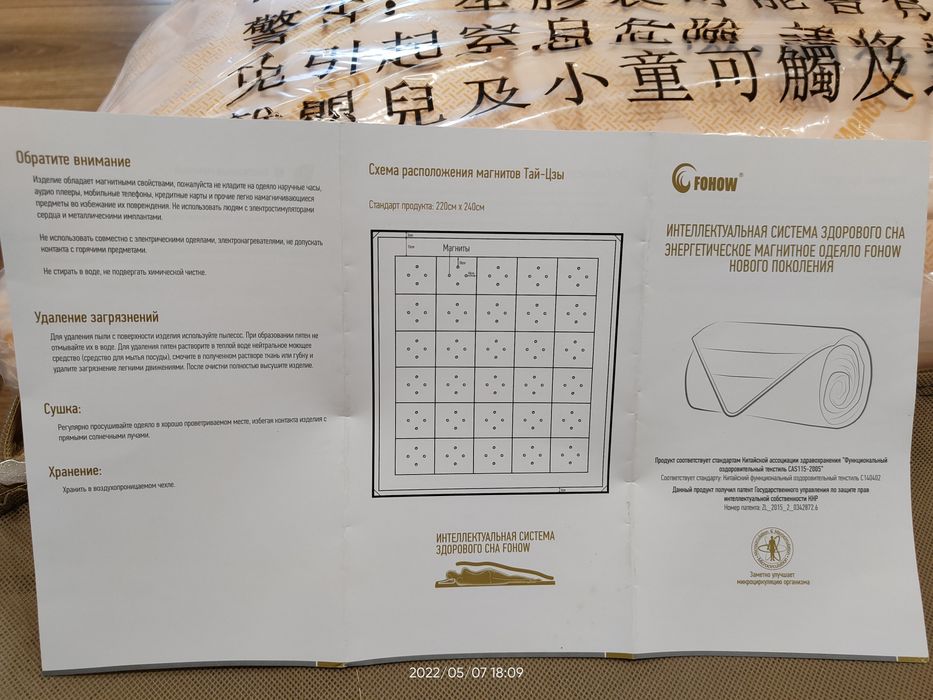 Энергетическое магнитное одеяло Fohow