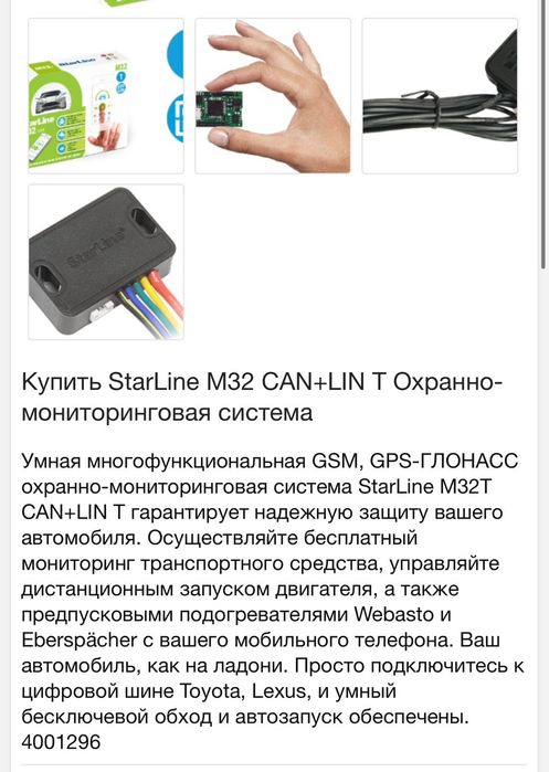 Продам  StarLine M32 can