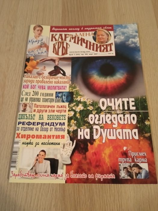 Списание,, Кармичен кръг " -2021г. 1.50лв./бр.