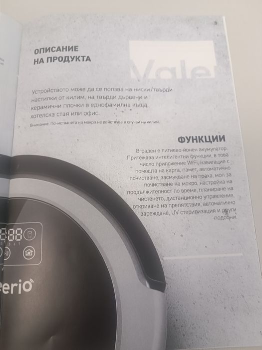 Робот прахосмукачка Valerio на Wekmax
