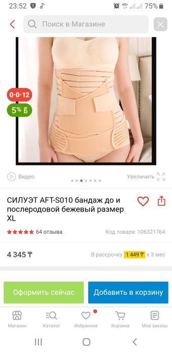 Бандаж до и послеродовой