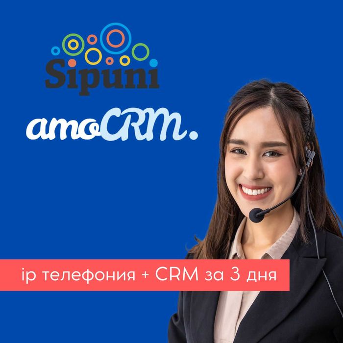 Первый шаг к автоматизации: amoCRM за 0 сум