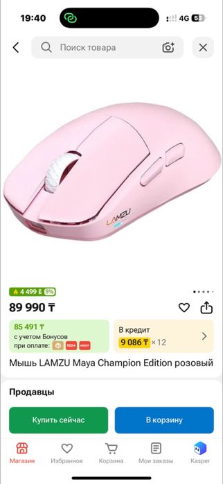 Продам мышку ламзу мая 8к с донглом