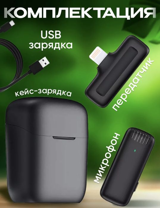 Микрофон беспроводной