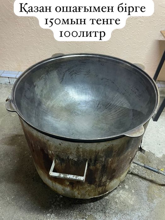 Қазан ошақ сатылады 100л