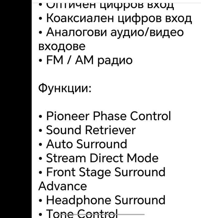 Ресивър Пайнер 5.1