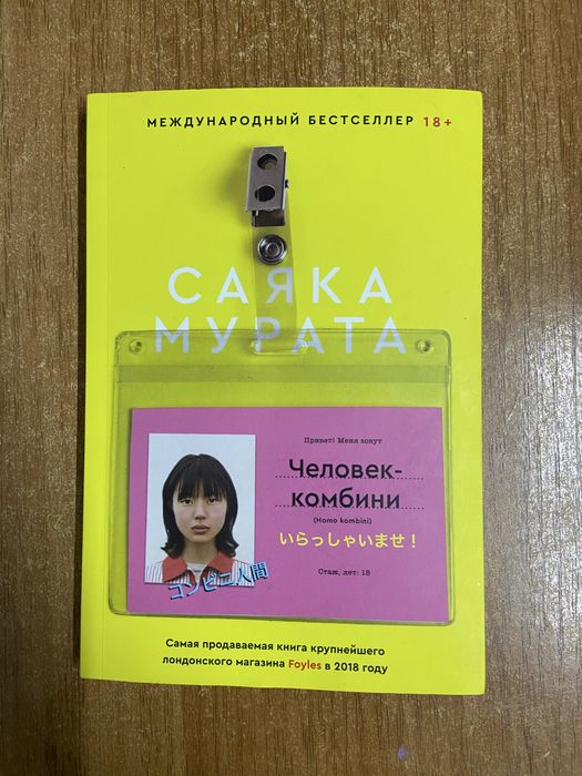 Книга человек комбини
