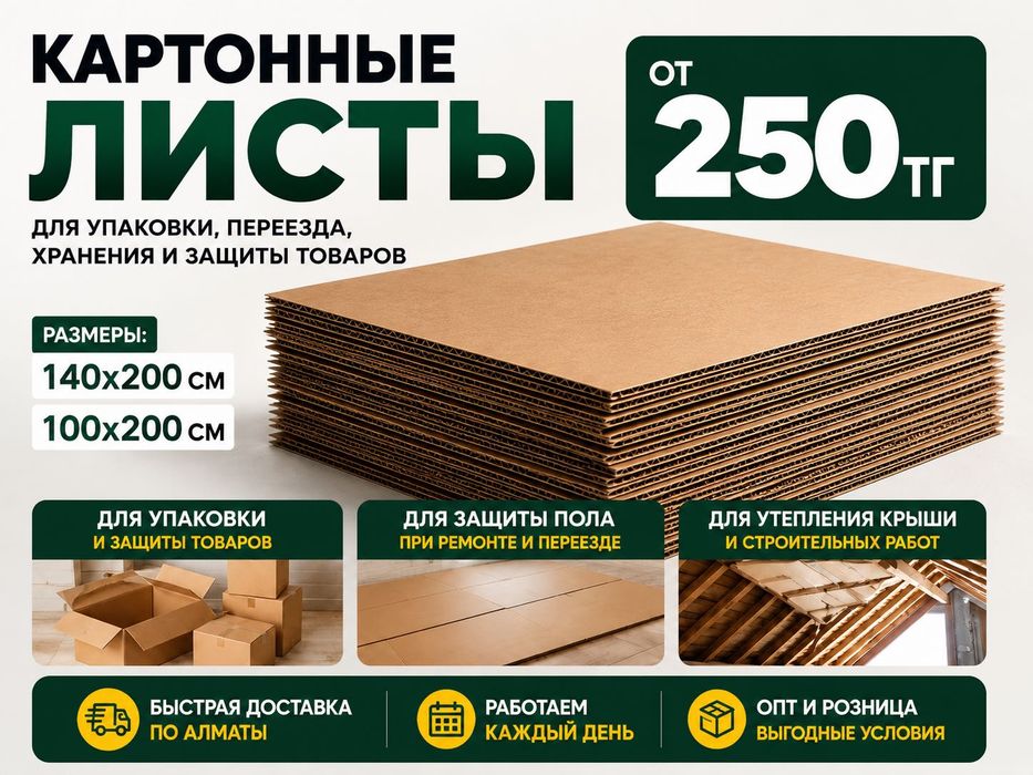 Картонные листы, листовой картон, упаковка, картон