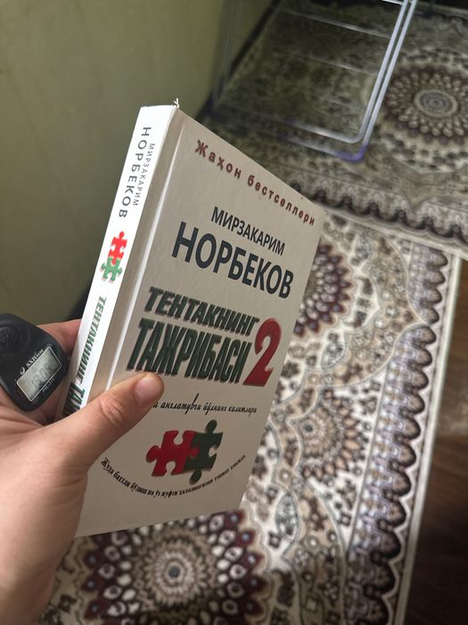 Норбековнинг тентакнинг 2 китоби, узликни англатувти юлнинг калитлари