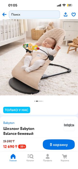 Шезлонг для новорожденных