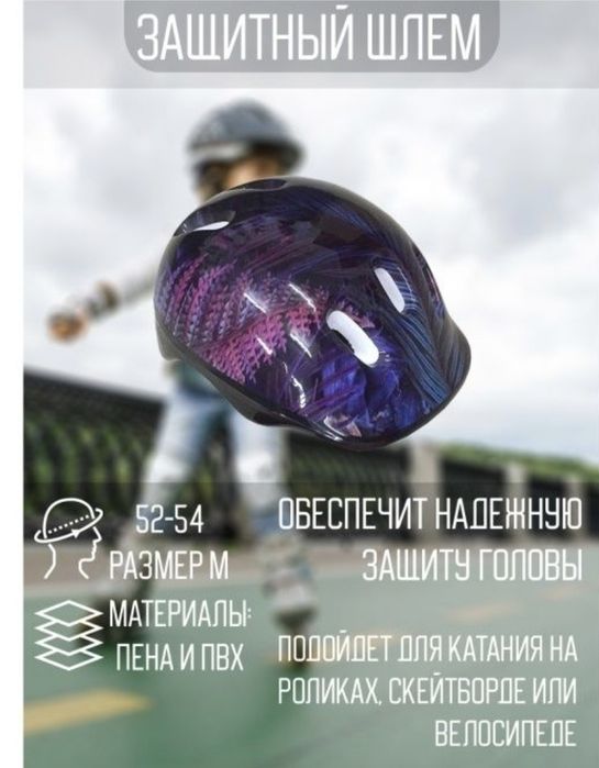 Шлем детский,  защитный.