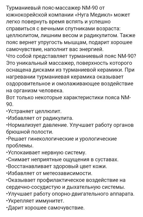 Продам турманиевый пояс - массажер