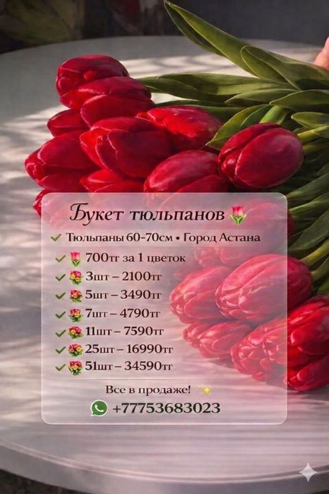 Тюлпан букеты, қызғалдақ