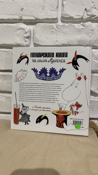 Готварската книга на мама Муминка