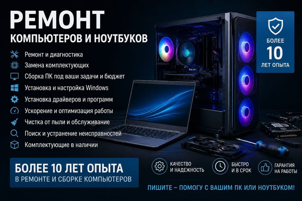 Ремонт компьютеров и ноутбуков