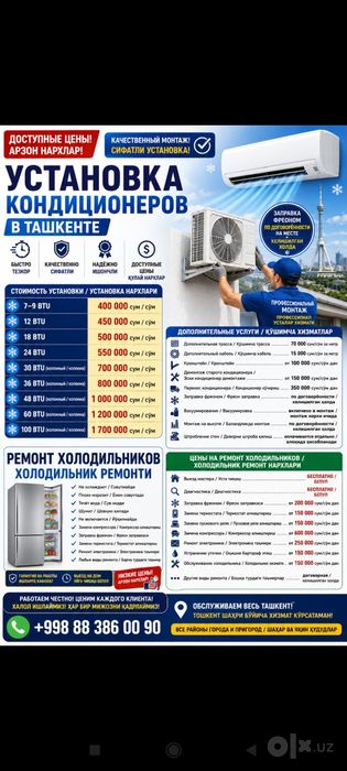 Установка кондиционеров и ремонта холодильника