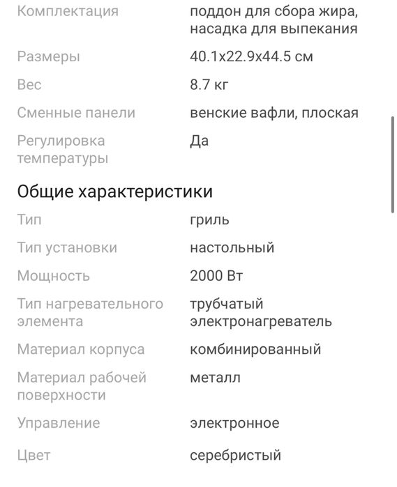 Гриль Tefal GC716D12