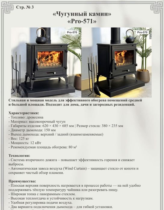 Камин печка утинда