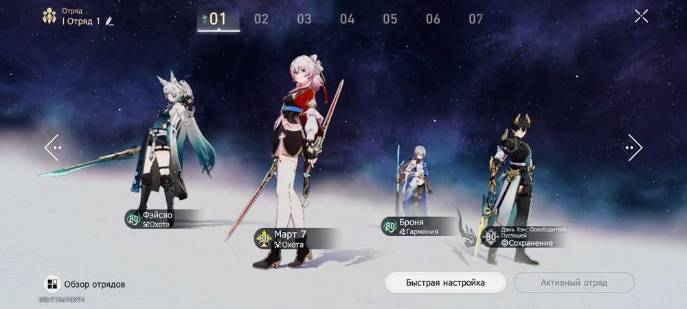 Аккаунт Хонкай Стар Рейл