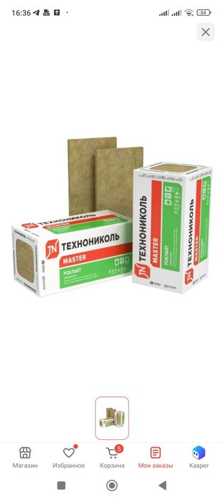 Продам каменная вата 1200 на 600 на 50