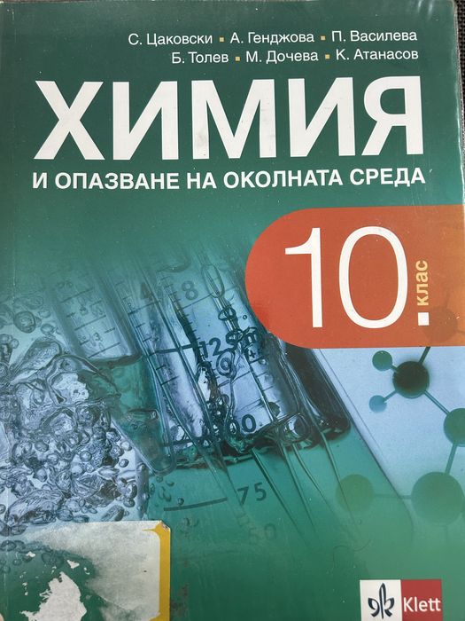 Учебници по биология и химия
