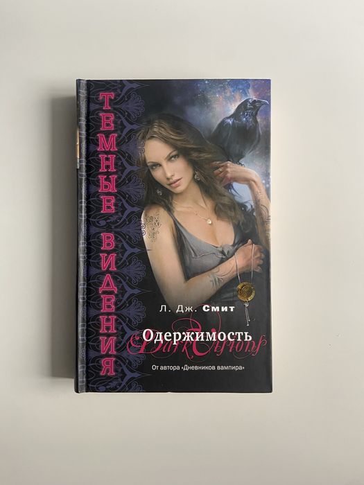 Дом Ночи, Темные видения