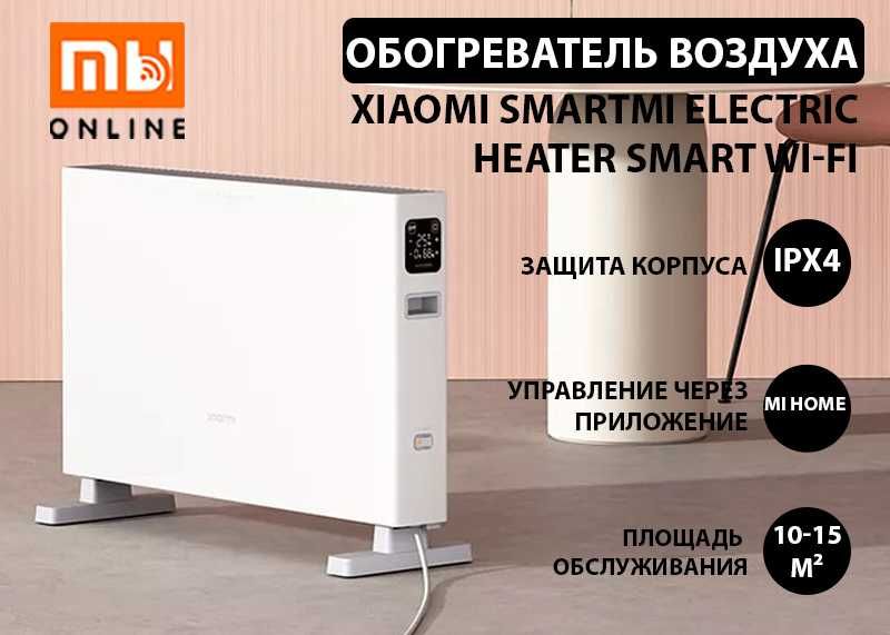 Умный обогреватель воздуха Xiaomi SmartMi Wi-Fi подключение к телефону