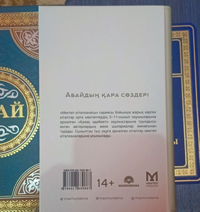 Абайдың кітаптары
